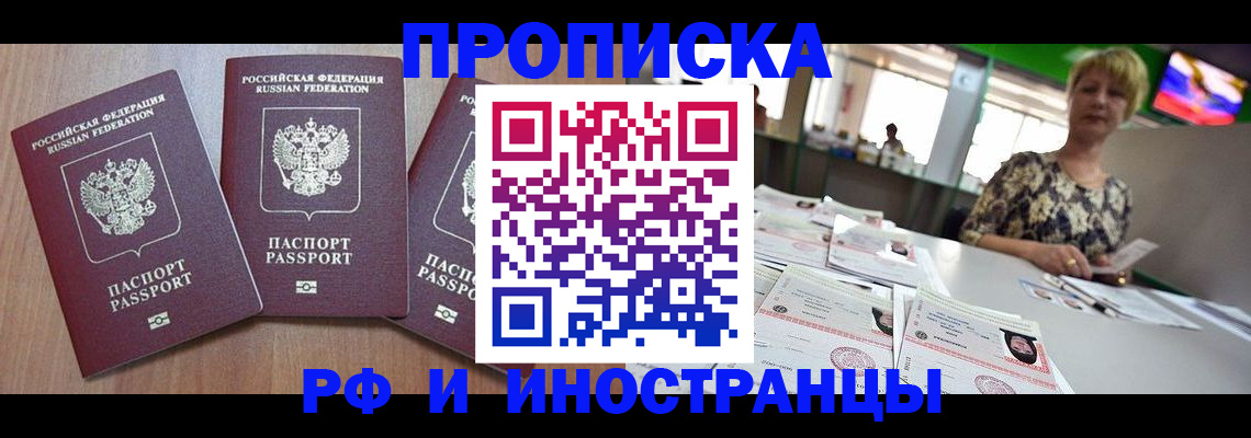 временная регистрация в квартире в Солнечногорске
